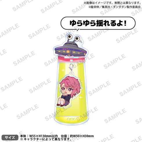 『ダンダダン』ゆらゆらアブダクションチャーム&スタンド アイラ